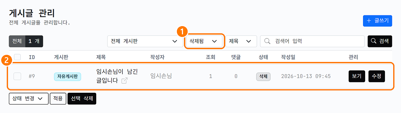 삭제돼도 목록에는 남습니다