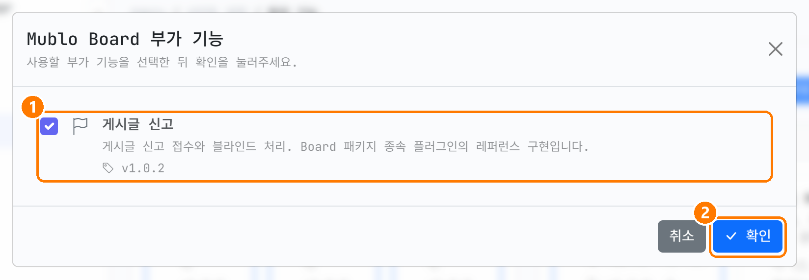 게시글 신고 부가 기능 켜기