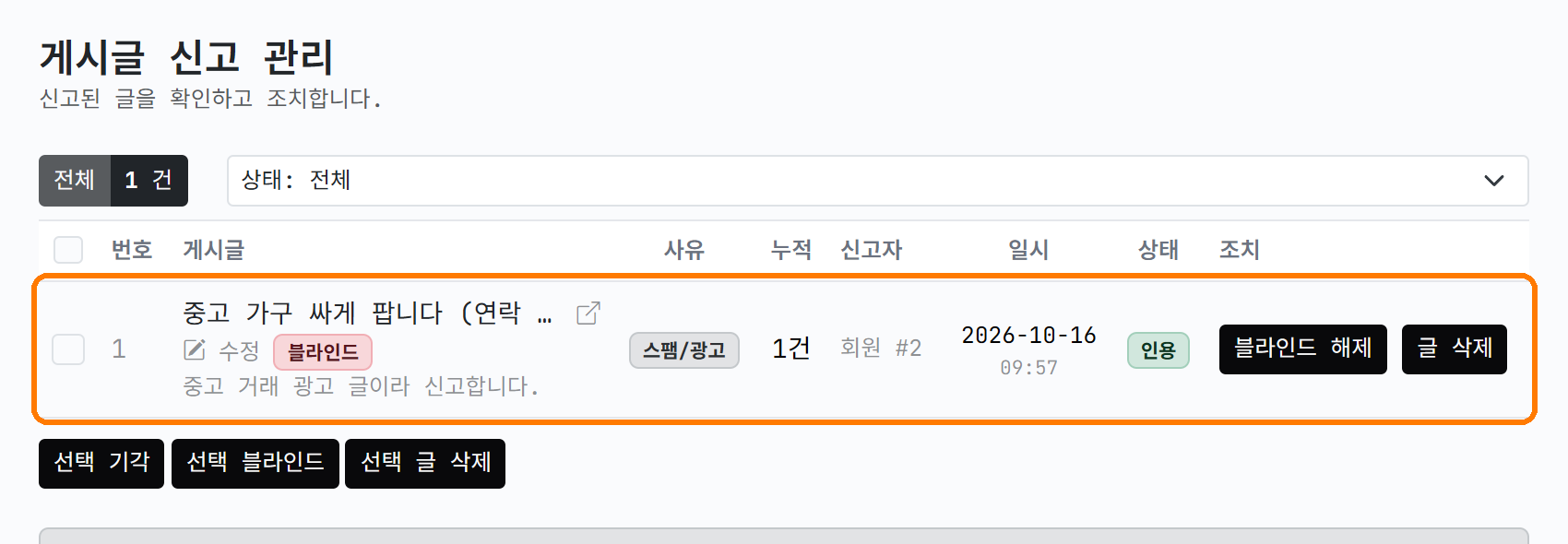 블라인드 뒤의 신고 줄
