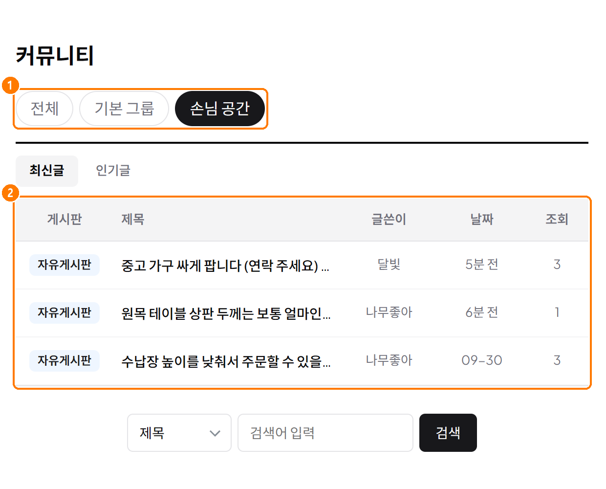 커뮤니티 화면의 그룹 탭
