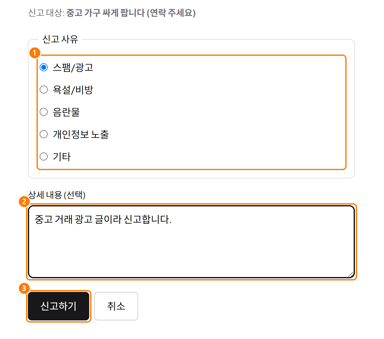 신고 사유 고르기