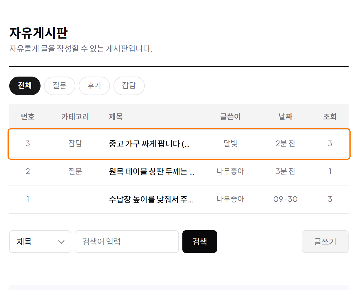목록에는 제목이 남습니다