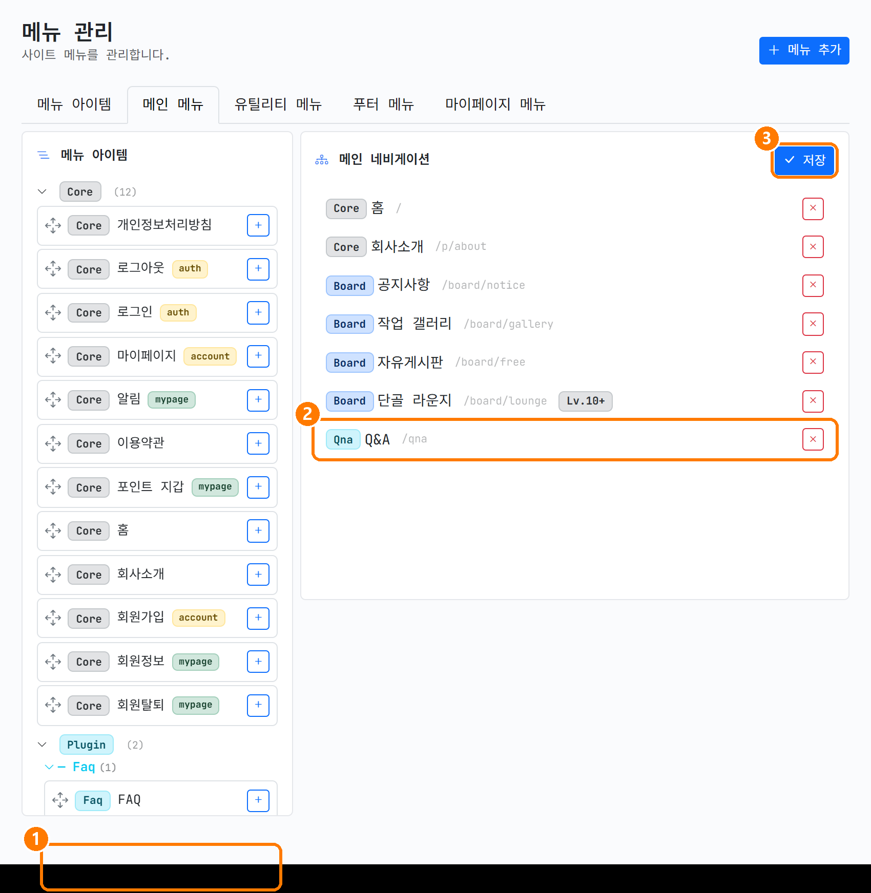 메인 메뉴에 Q&A 걸기