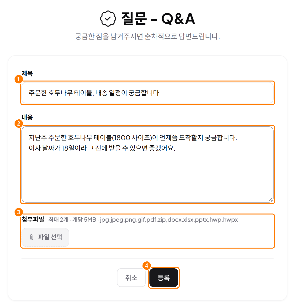 문의 쓰기