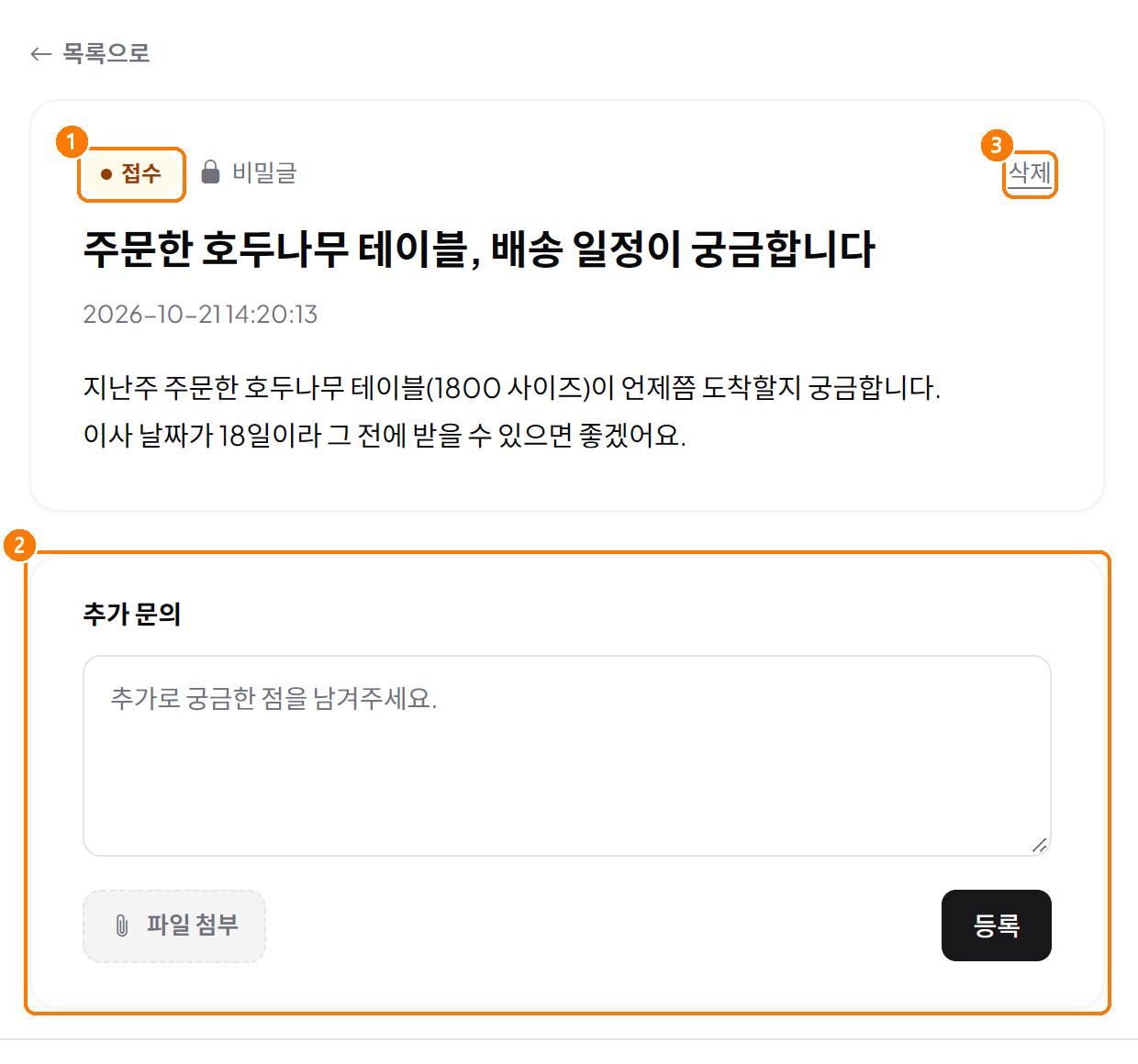 문의 상세 화면