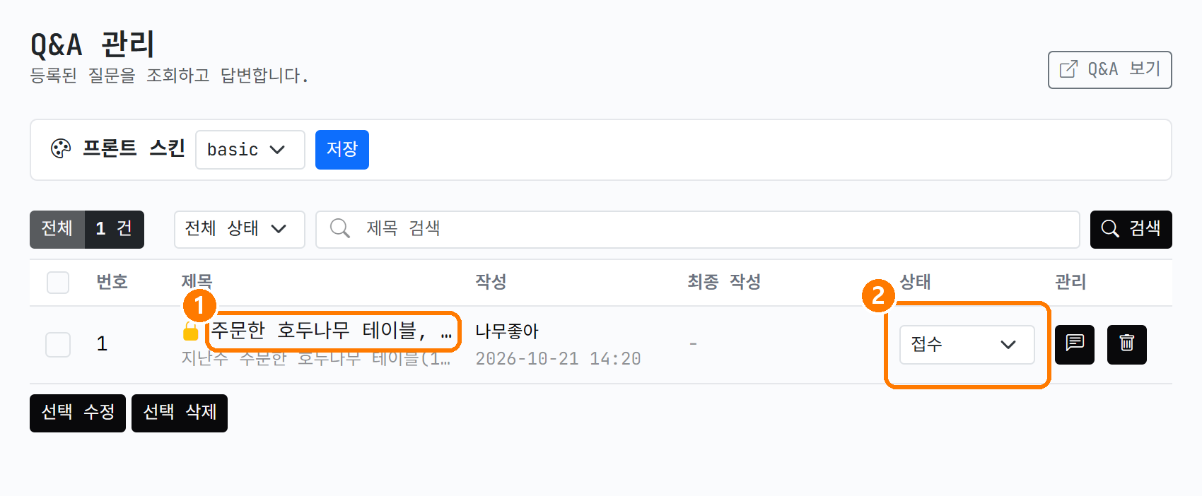 운영자 목록에 들어온 문의