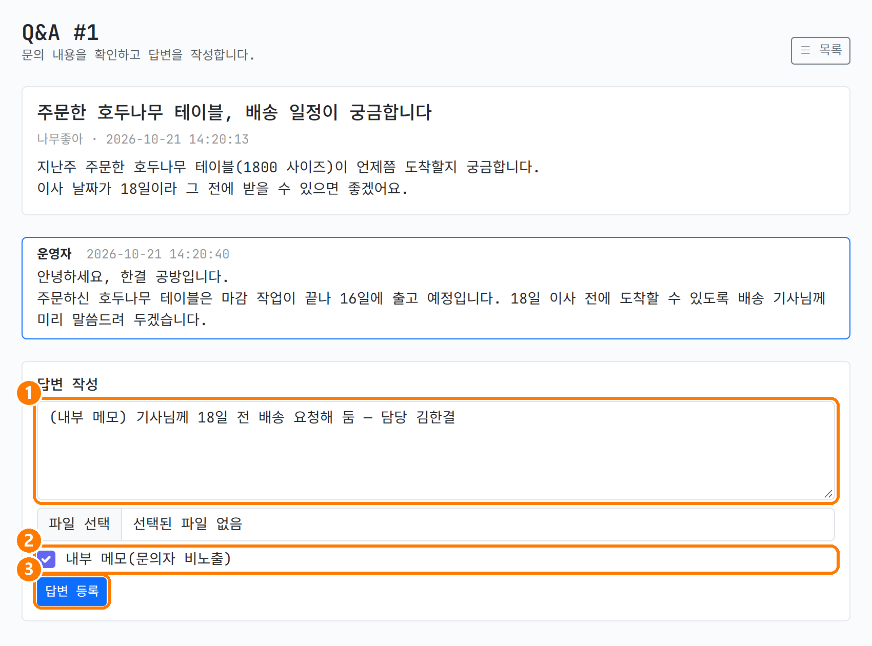 손님에게 안 보이는 내부 메모
