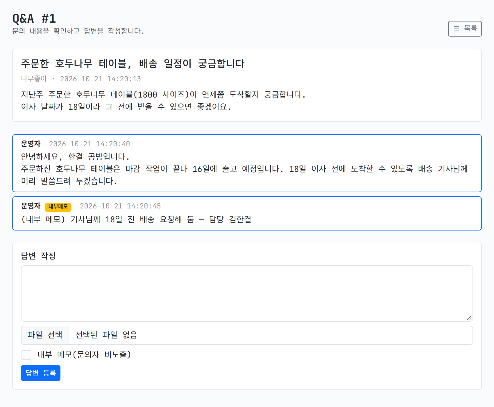 운영자가 보는 대화 묶음