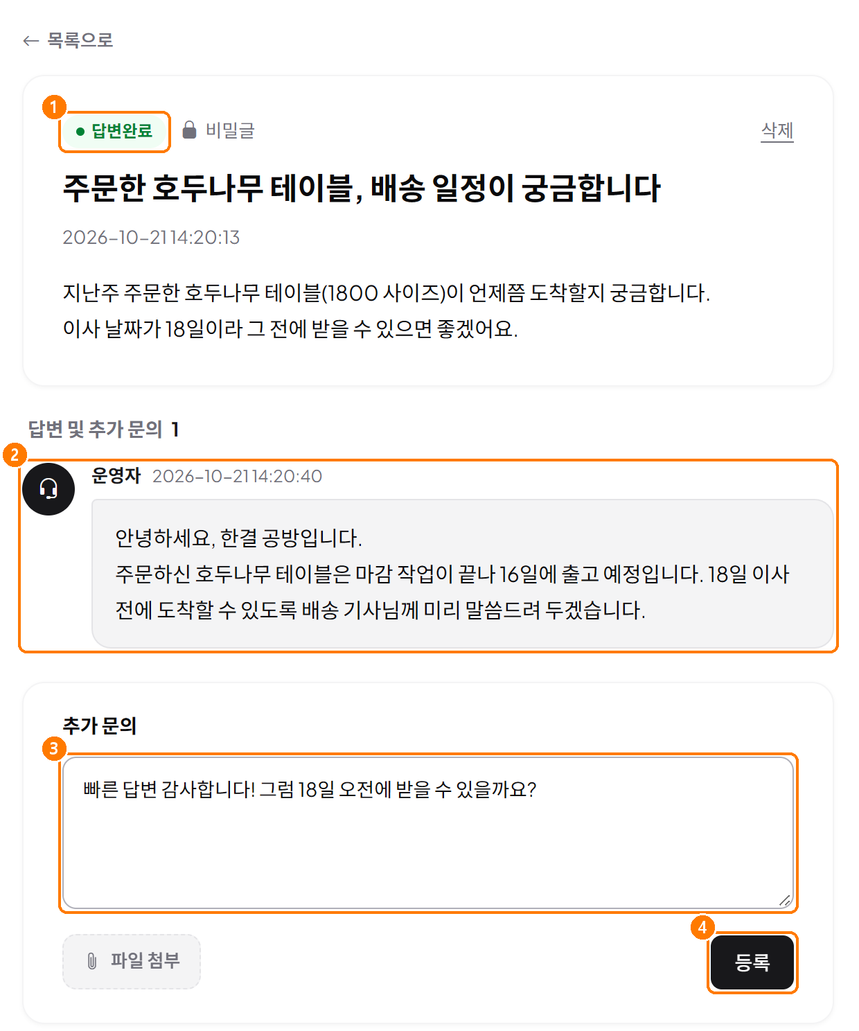 손님이 본 답변과 추가 문의