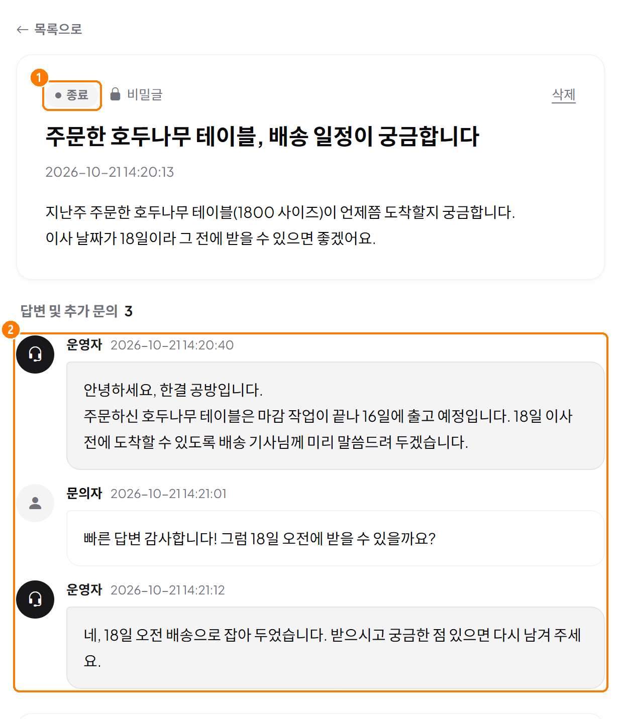 종료된 문의