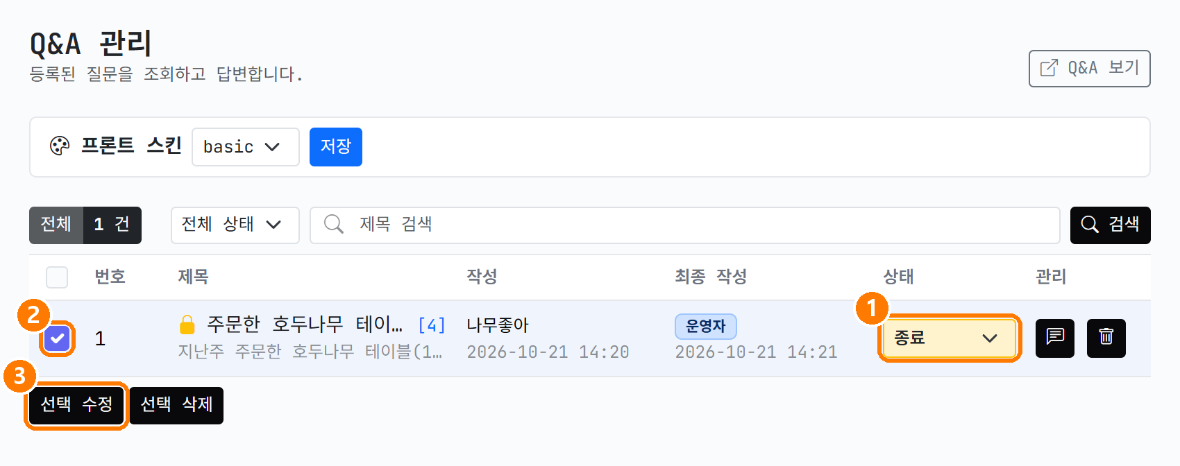 종료 처리