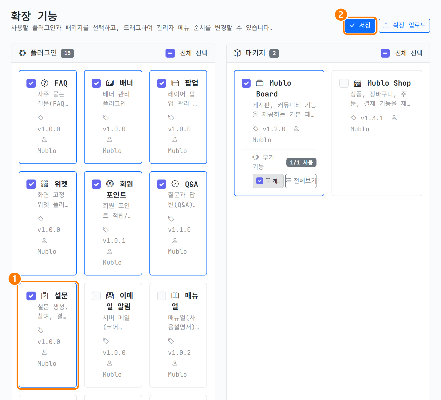 확장 기능에서 설문 켜기