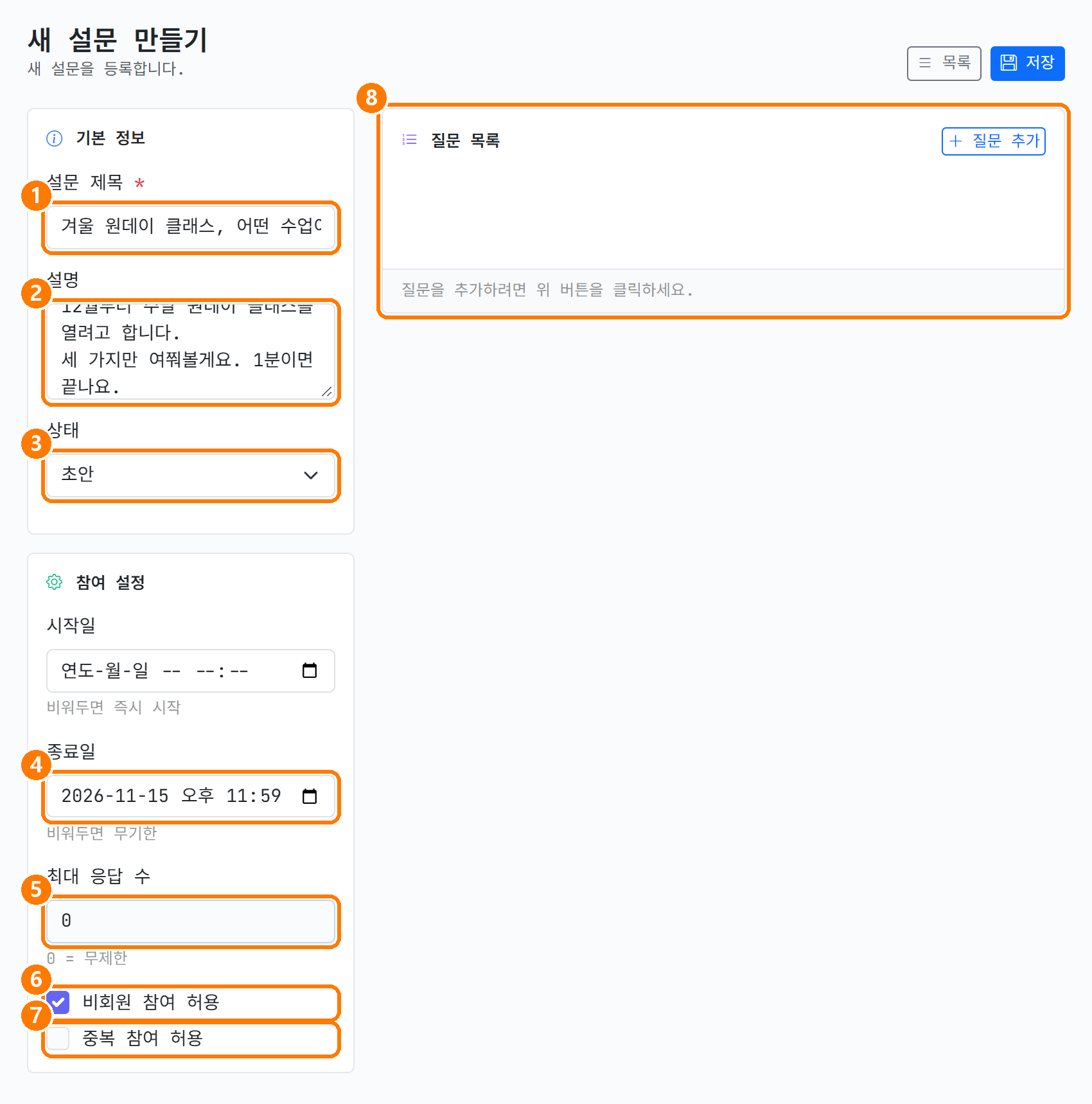 새 설문 폼