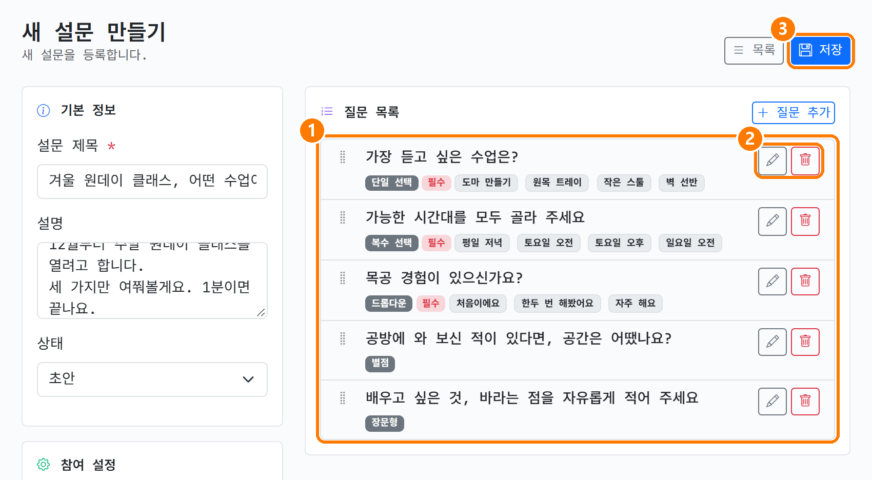 질문 다섯 개가 쌓인 목록