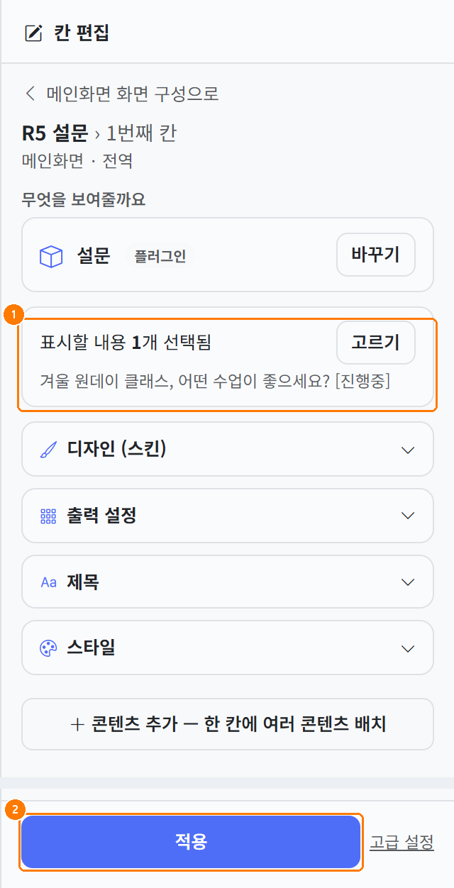 패널에서 적용