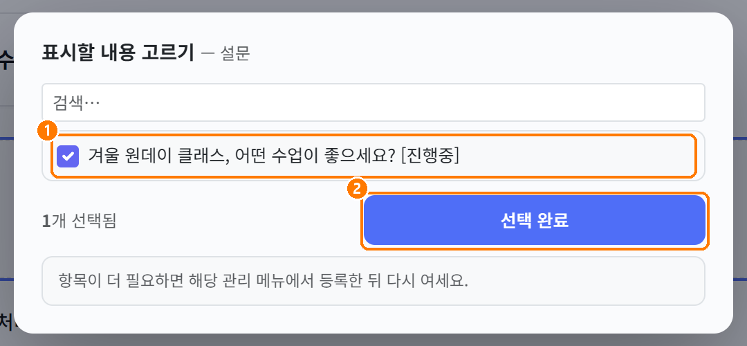 어느 설문을 보여줄지 고르기
