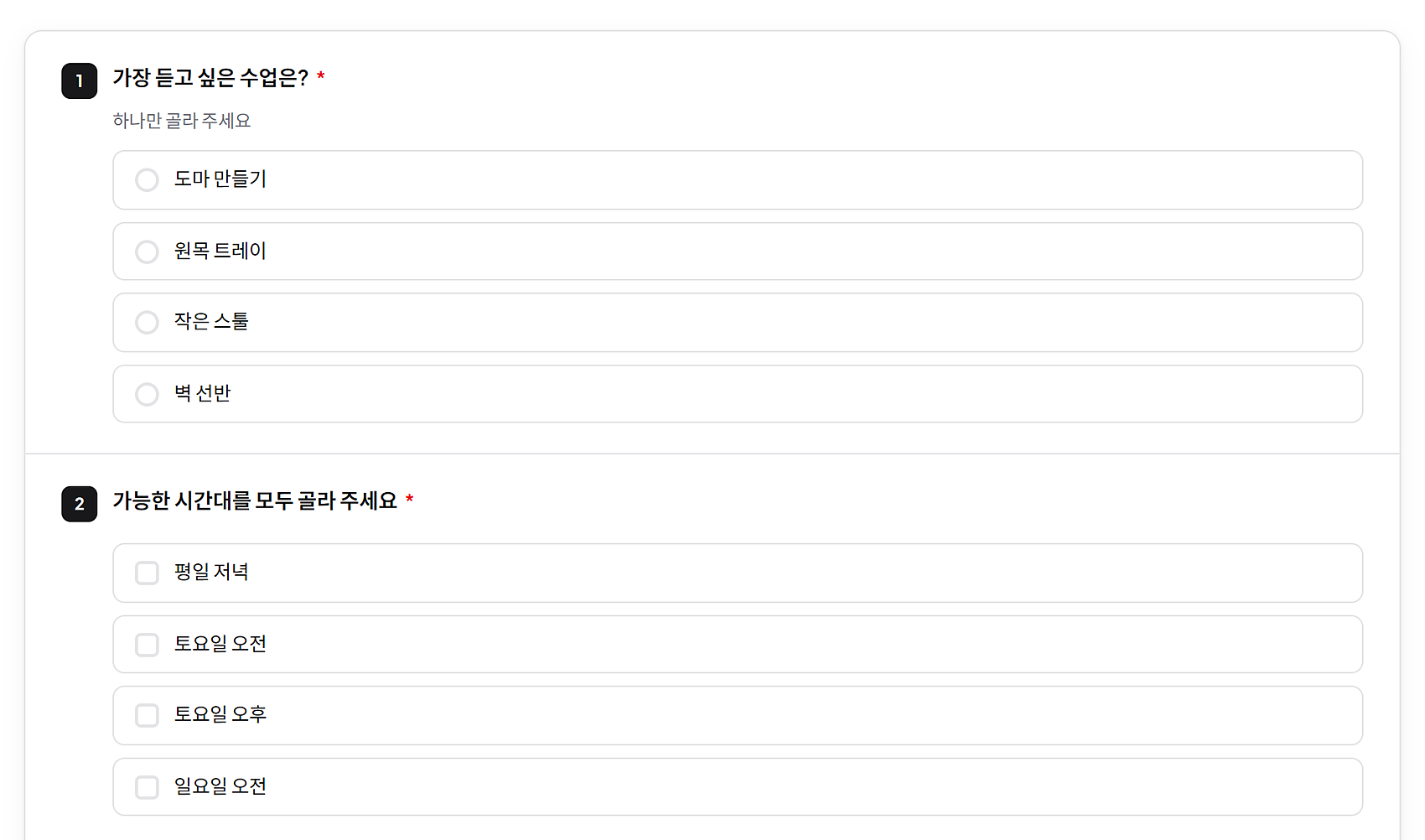 홈에 걸린 설문 칸