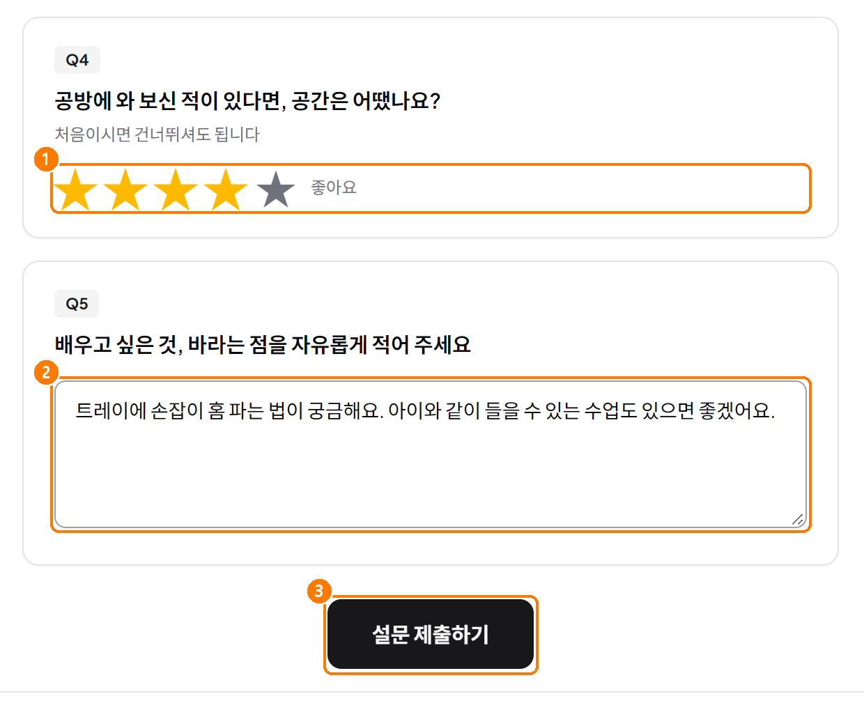 답을 채운 설문