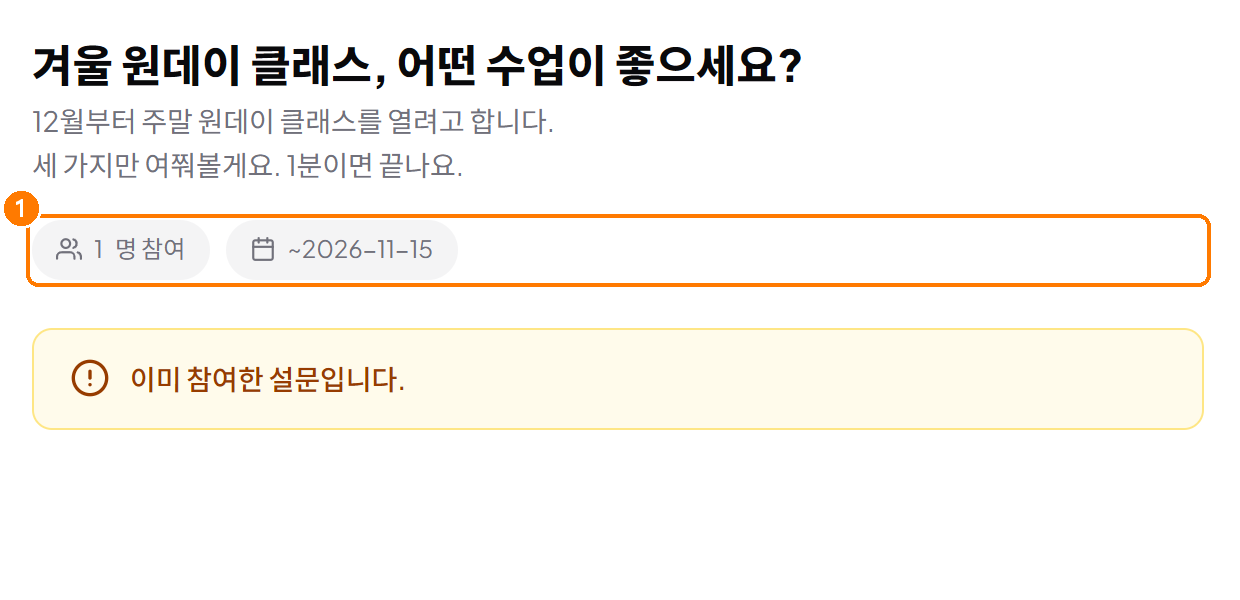 다시 오면 참여 불가