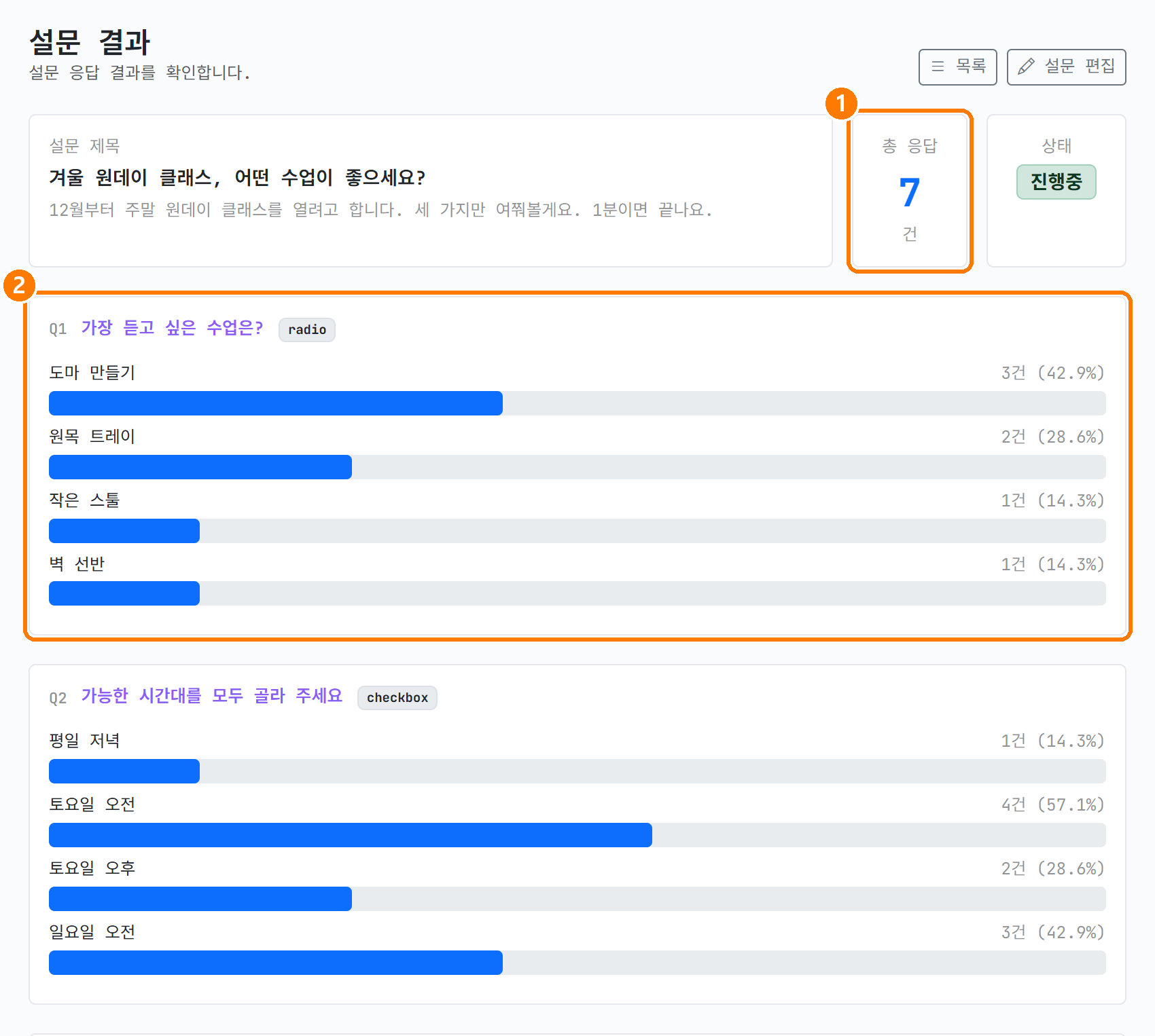 결과 화면, 선택형은 막대로