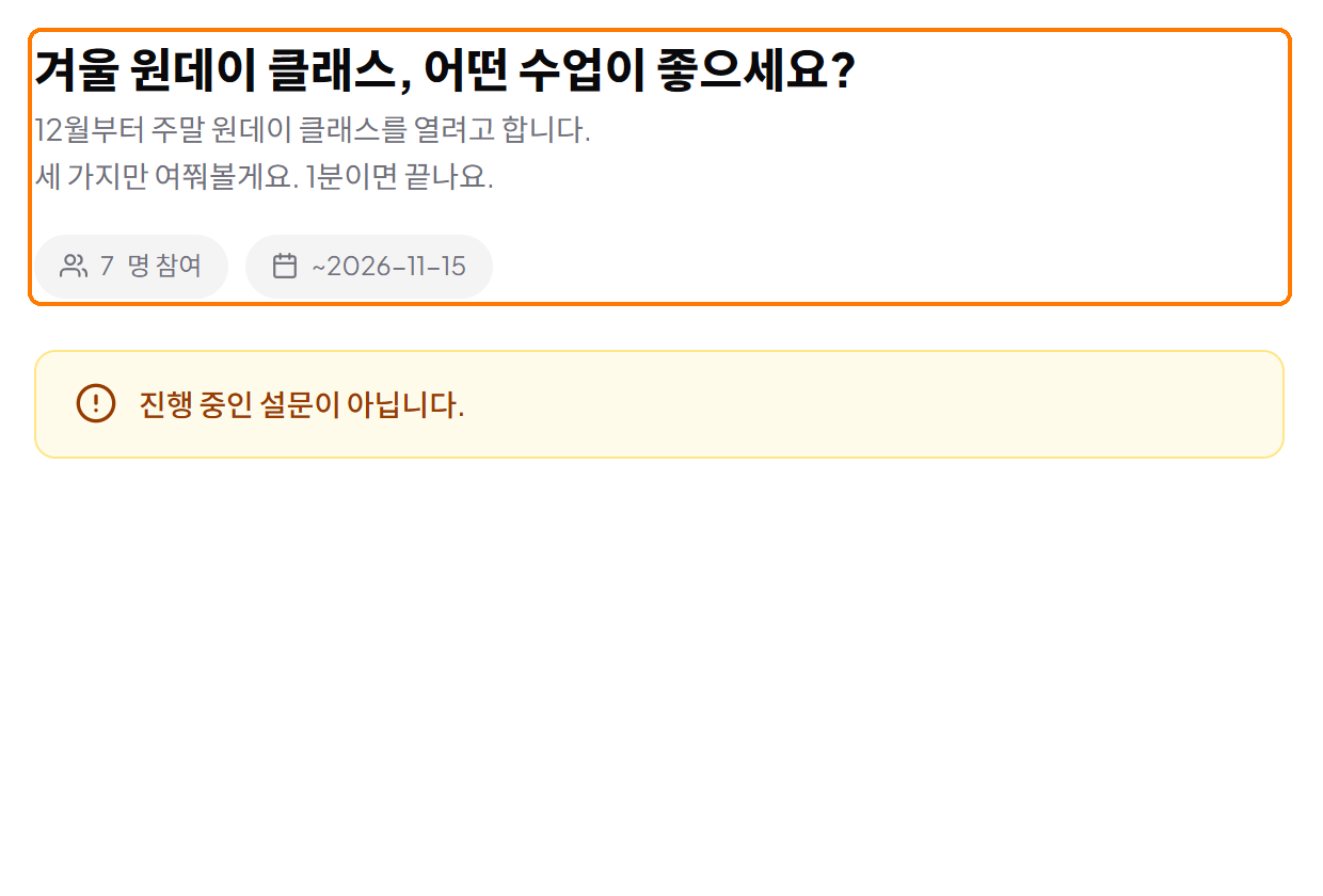 손님이 본 종료 안내