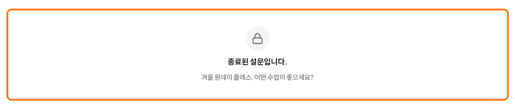 종료 뒤 홈 칸