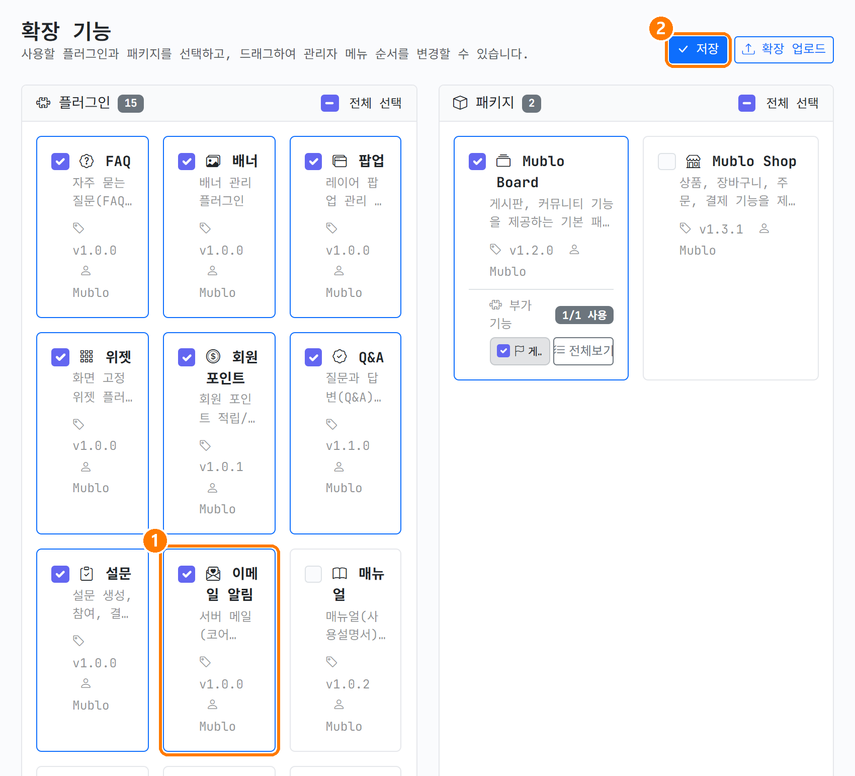 확장 기능에서 이메일 알림 켜기