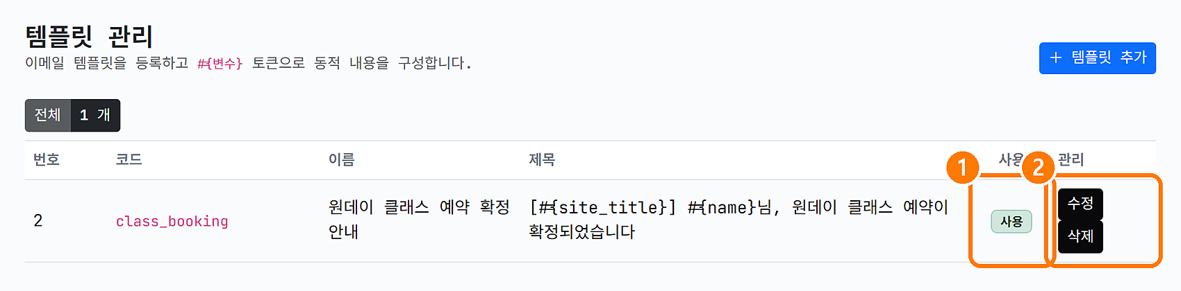 저장된 템플릿