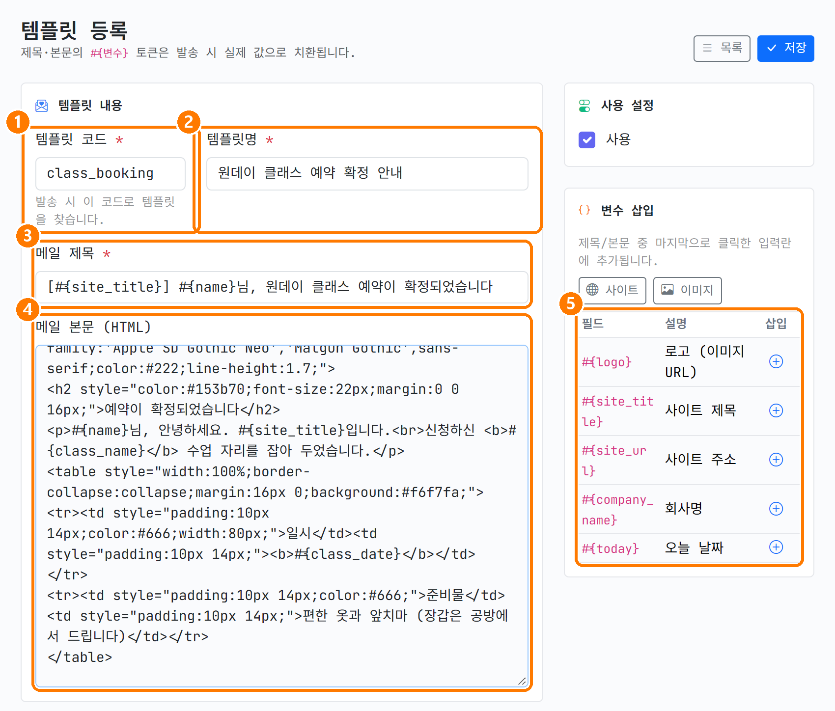 템플릿 등록 화면