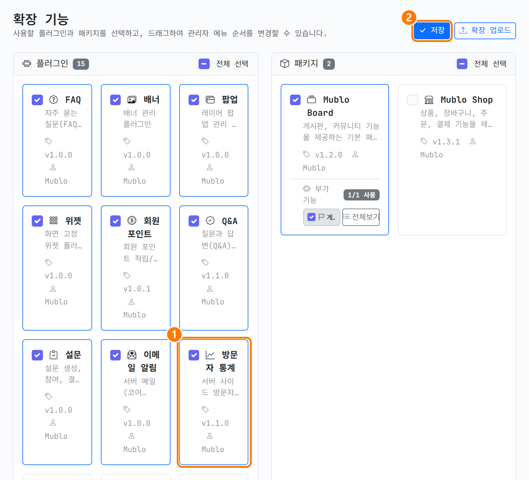 확장 기능에서 방문자 통계 켜기