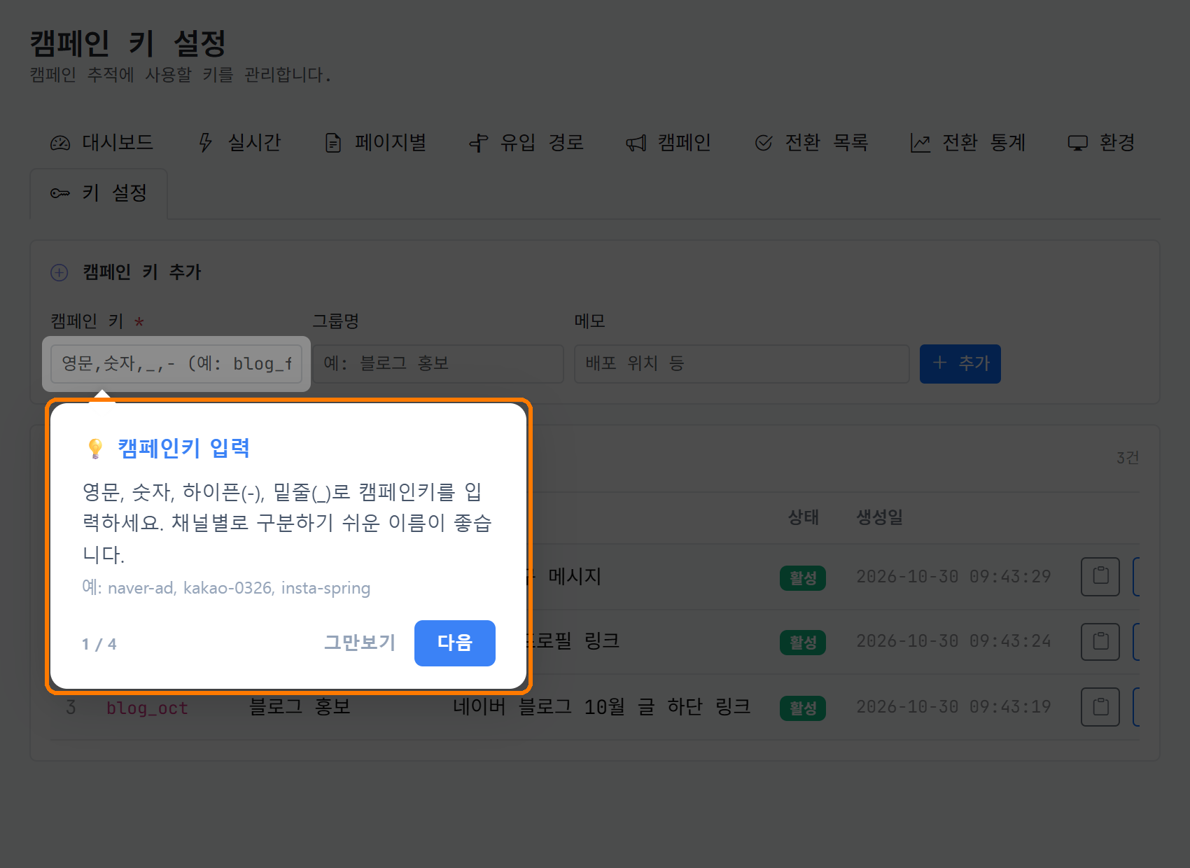 키 설정 첫 방문 안내