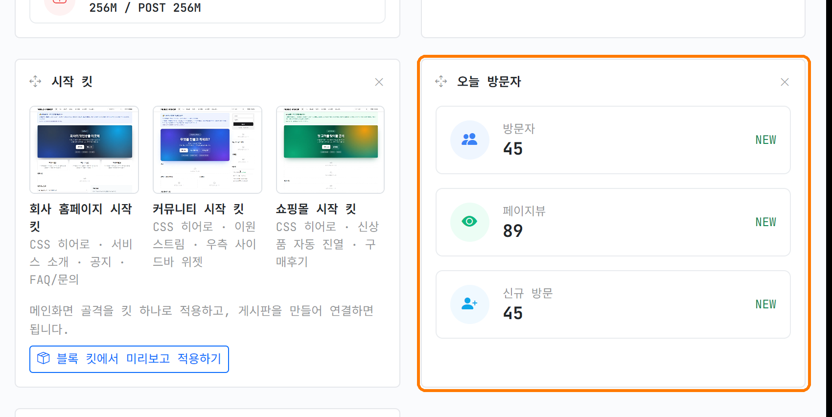 관리자 홈의 오늘 방문자 위젯