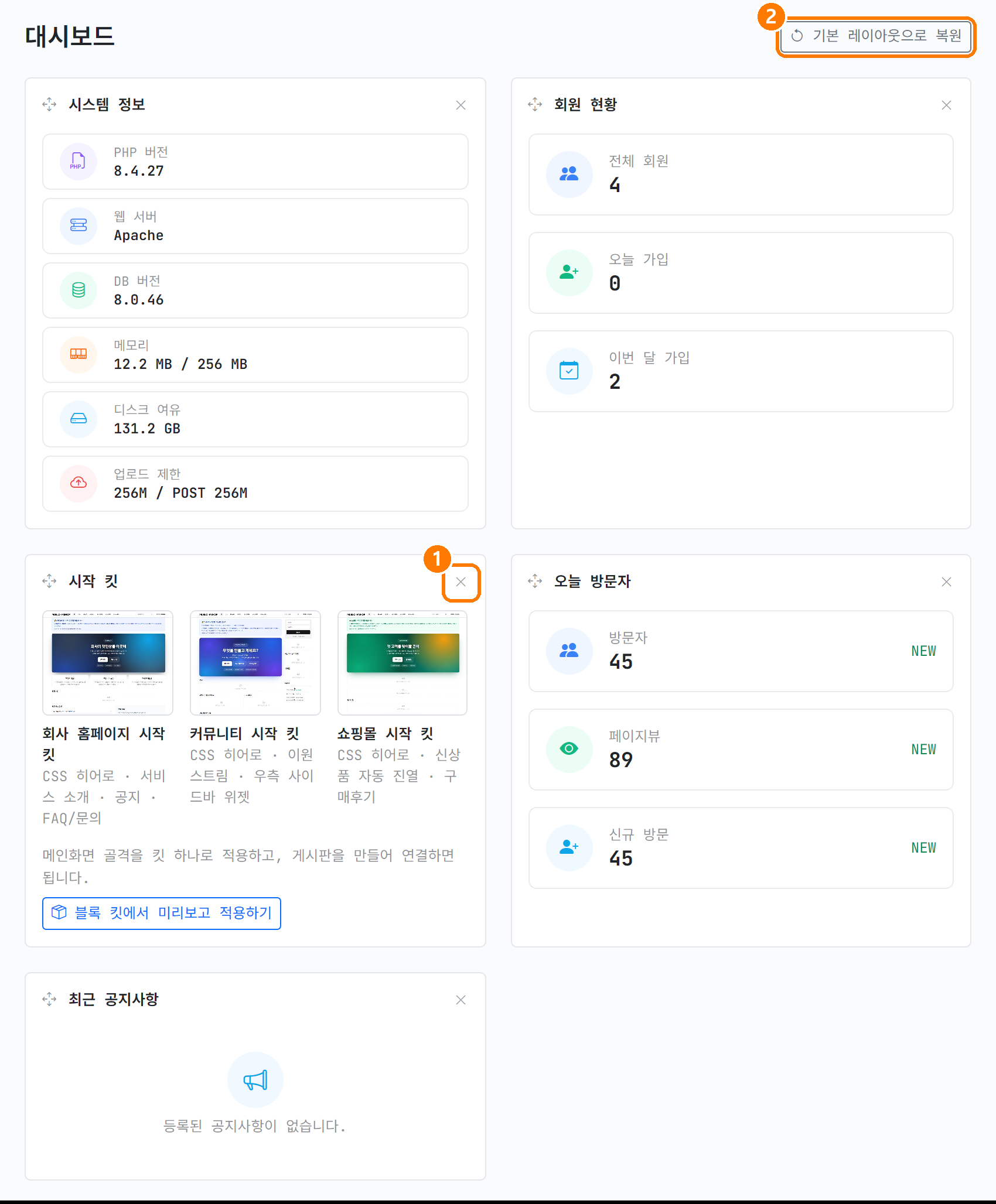 관리자 홈의 위젯 다섯 장