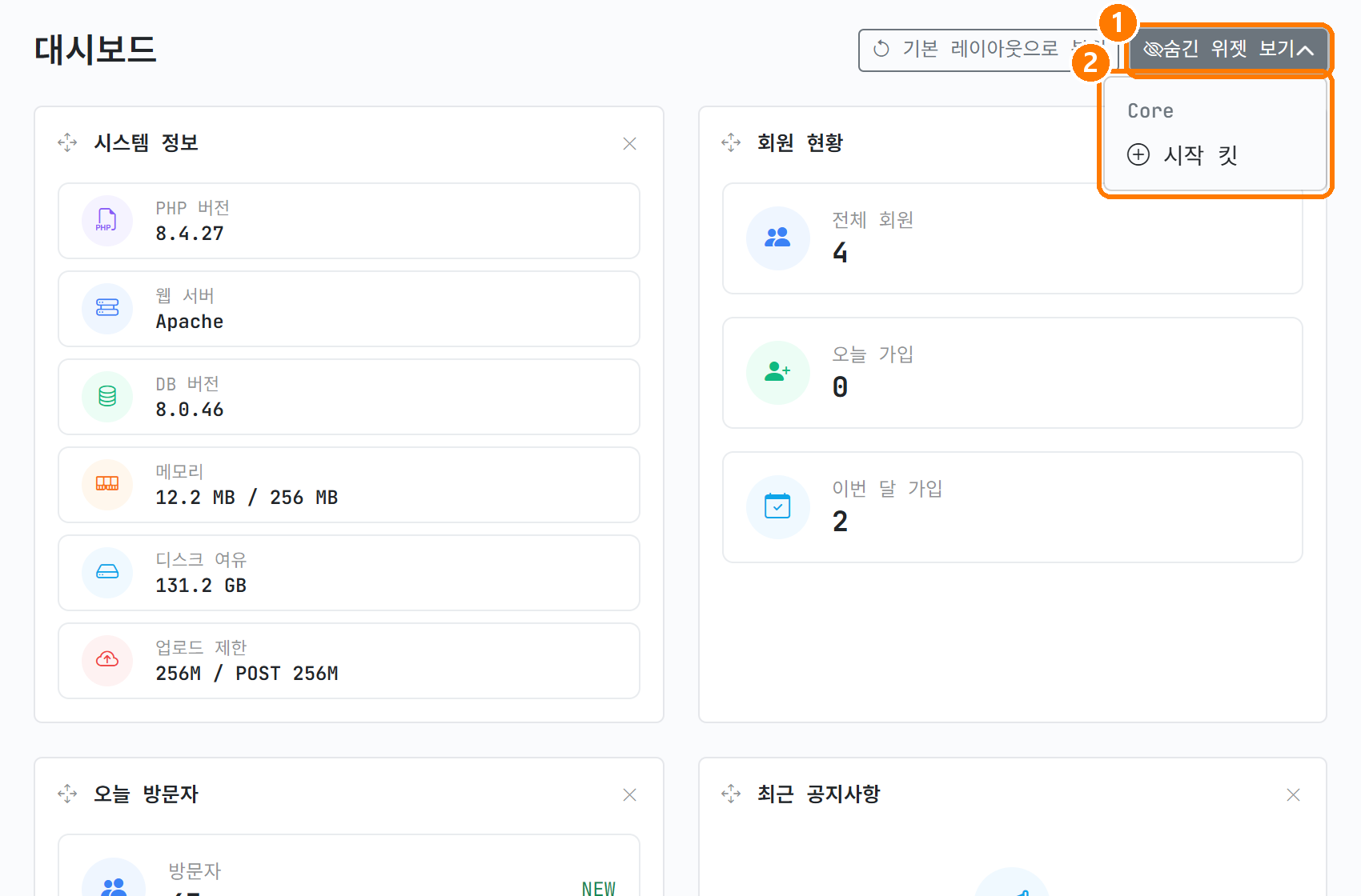 숨긴 위젯 보기 메뉴