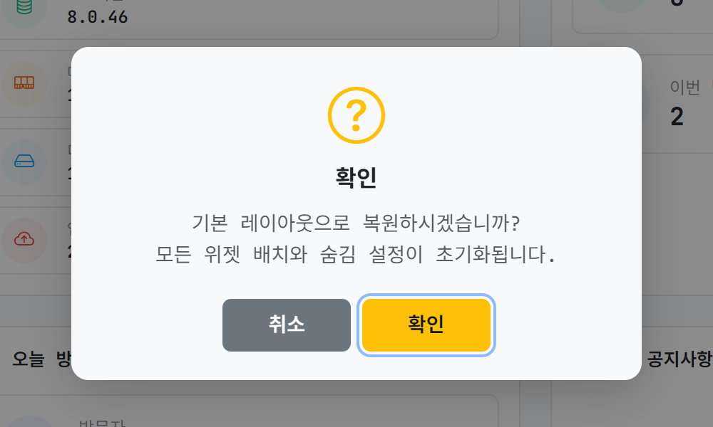 복원 확인창