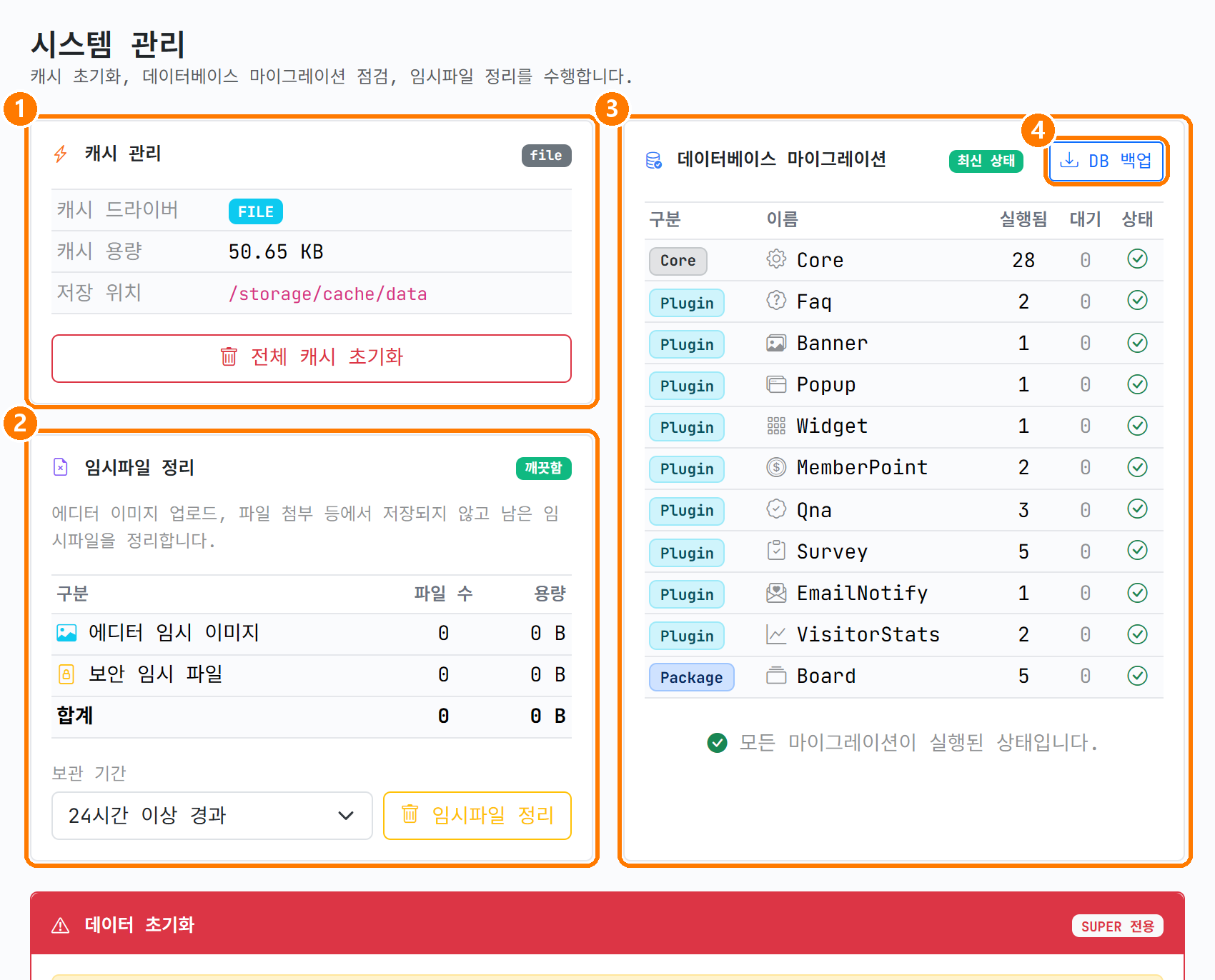 시스템 관리 화면