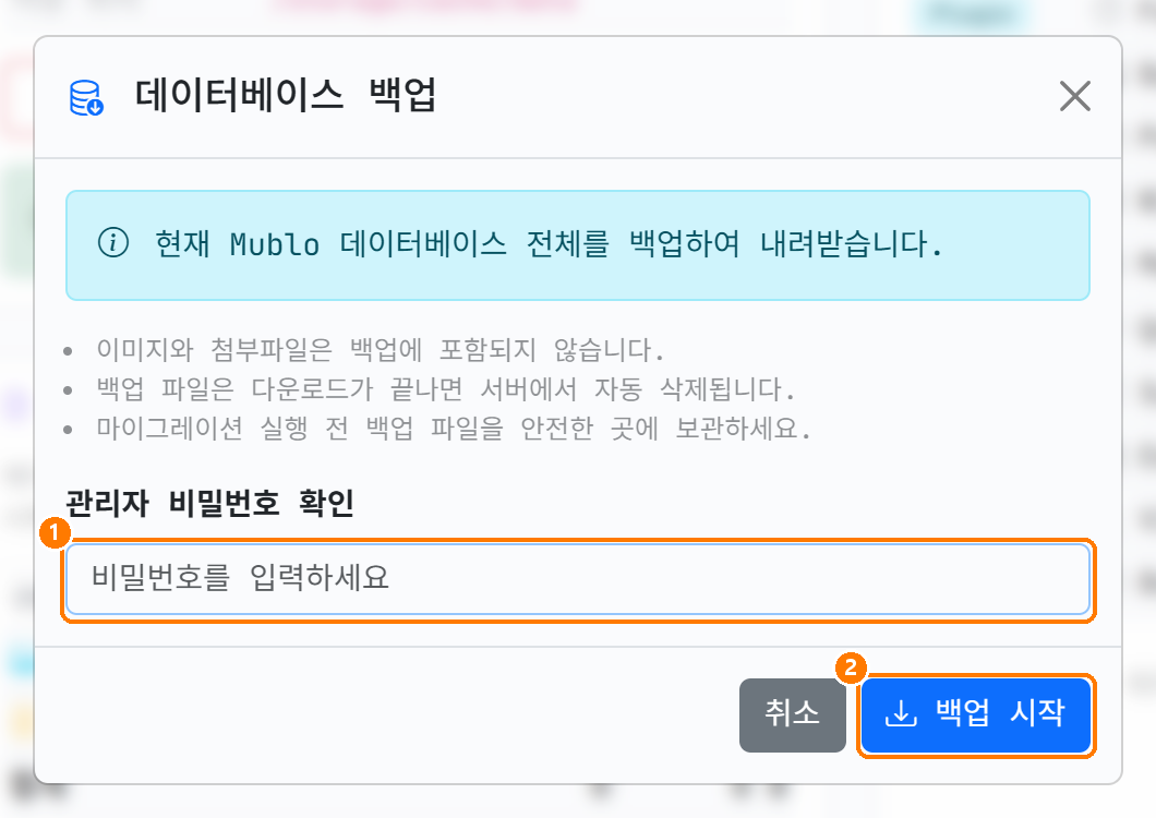 DB 백업 모달