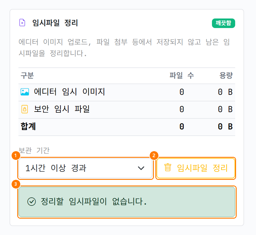 임시파일 정리 결과