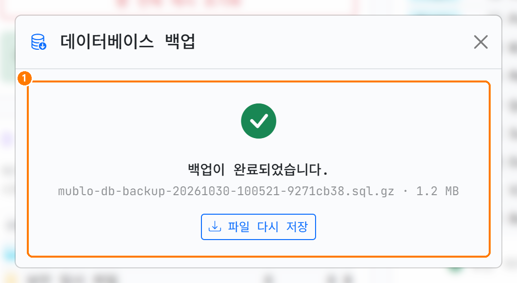 백업 완료