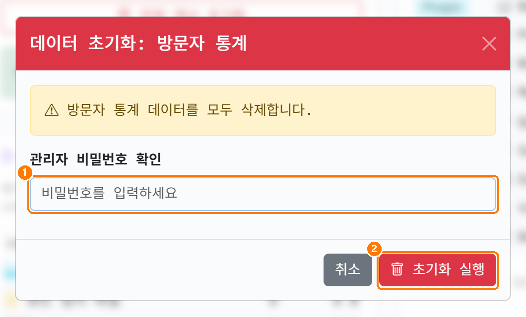 항목별 초기화 모달