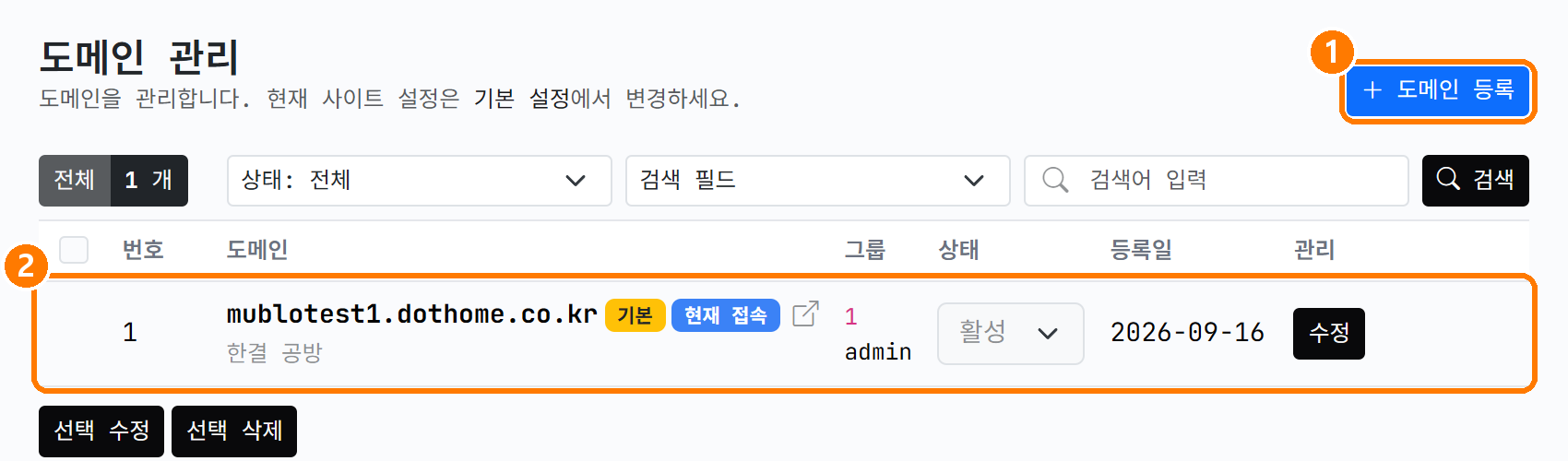도메인 관리